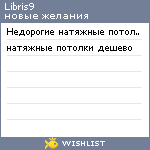 My Wishlist - libris9