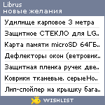 My Wishlist - librus