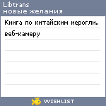 My Wishlist - libtrans