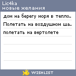 My Wishlist - lic4ka