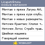 My Wishlist - licapatriktvna