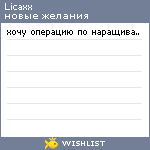 My Wishlist - licaxx