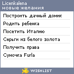 My Wishlist - licenkalena