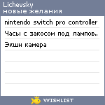 My Wishlist - lichevsky