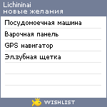 My Wishlist - lichininai