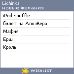 My Wishlist - lichinka
