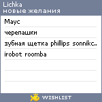 My Wishlist - lichka