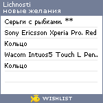 My Wishlist - lichnosti