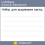 My Wishlist - lichtberg