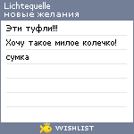 My Wishlist - lichtequelle