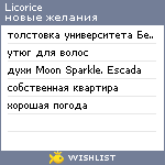 My Wishlist - licorice