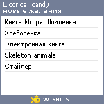 My Wishlist - licorice_candy