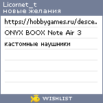 My Wishlist - licornet_t