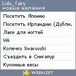 My Wishlist - lida_fairy