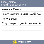 My Wishlist - lida_pisina