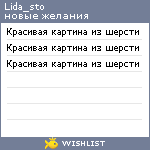 My Wishlist - lida_sto