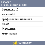 My Wishlist - lidaart