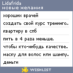 My Wishlist - lidafrida