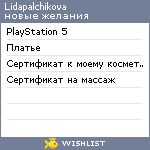 My Wishlist - lidapalchikova