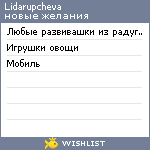 My Wishlist - lidarupcheva