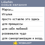 My Wishlist - lidashim