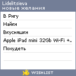 My Wishlist - lidelitsieva