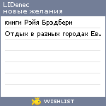 My Wishlist - lidenec