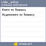 My Wishlist - lider_anikey