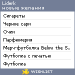 My Wishlist - liderk_swolocz