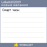 My Wishlist - lidia16102019