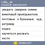 My Wishlist - lidia_air