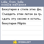 My Wishlist - lidia_from_lydia