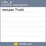 My Wishlist - lidia_gr