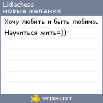 My Wishlist - lidiachess