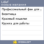 My Wishlist - lidiaf