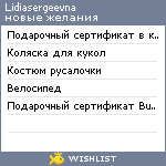 My Wishlist - lidiasergeevna