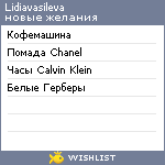 My Wishlist - lidiavasileva