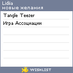 My Wishlist - lidiia