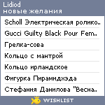 My Wishlist - lidiod