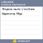 My Wishlist - lidiya666