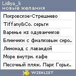 My Wishlist - lidiya_k