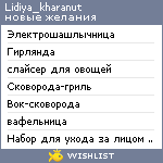 My Wishlist - lidiya_kharanut