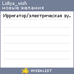 My Wishlist - lidiya_wish