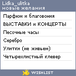 My Wishlist - lidka_ulitka