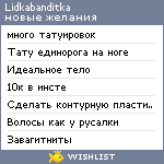 My Wishlist - lidkabanditka