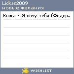 My Wishlist - lidkas2009