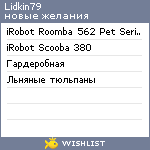 My Wishlist - lidkin79