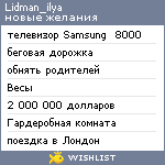 My Wishlist - lidman_ilya