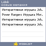 My Wishlist - lidnik