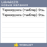 My Wishlist - lido4ek1231